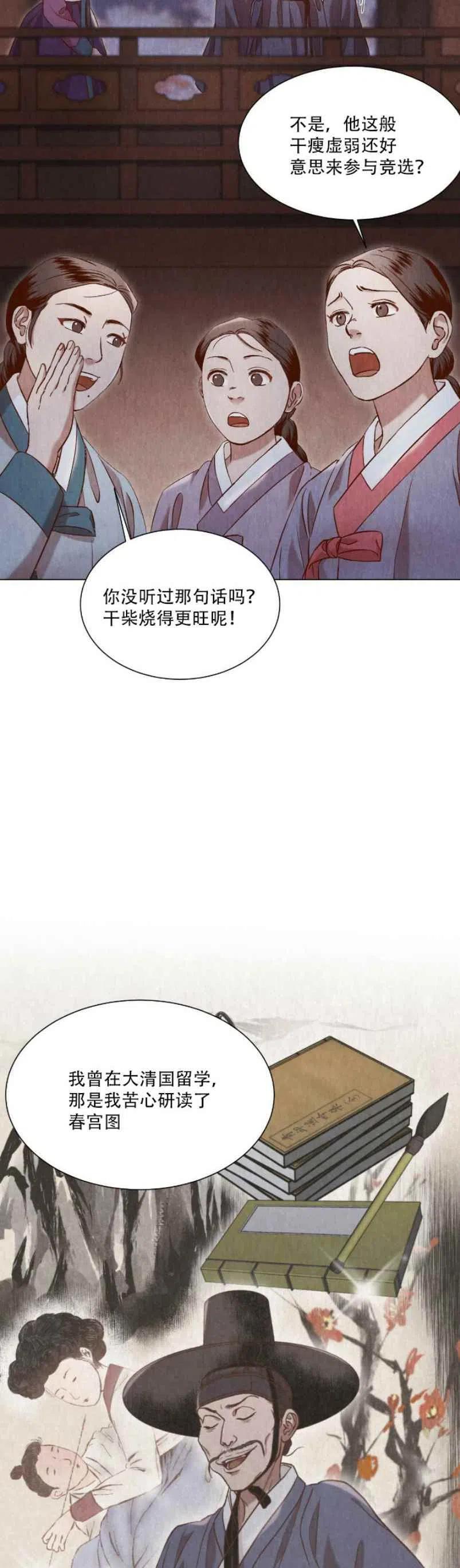 《汉阳日志》第7话 第32页