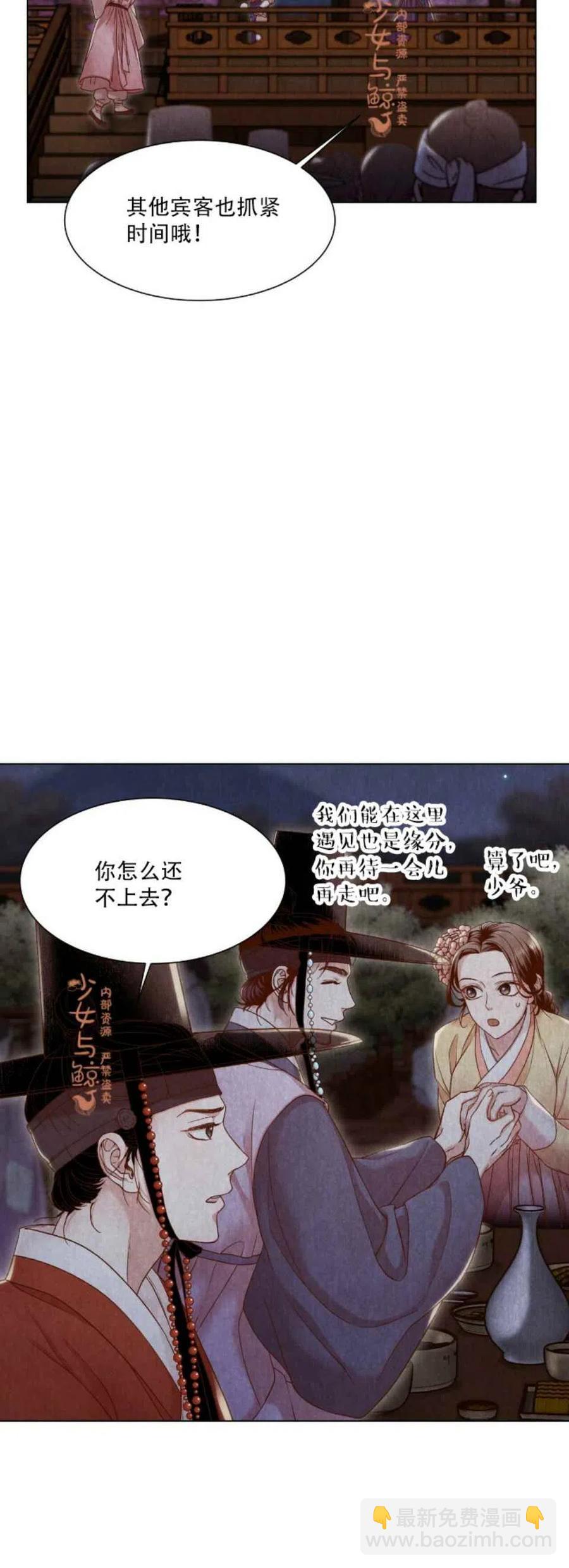 《汉阳日志》第7话 第6页