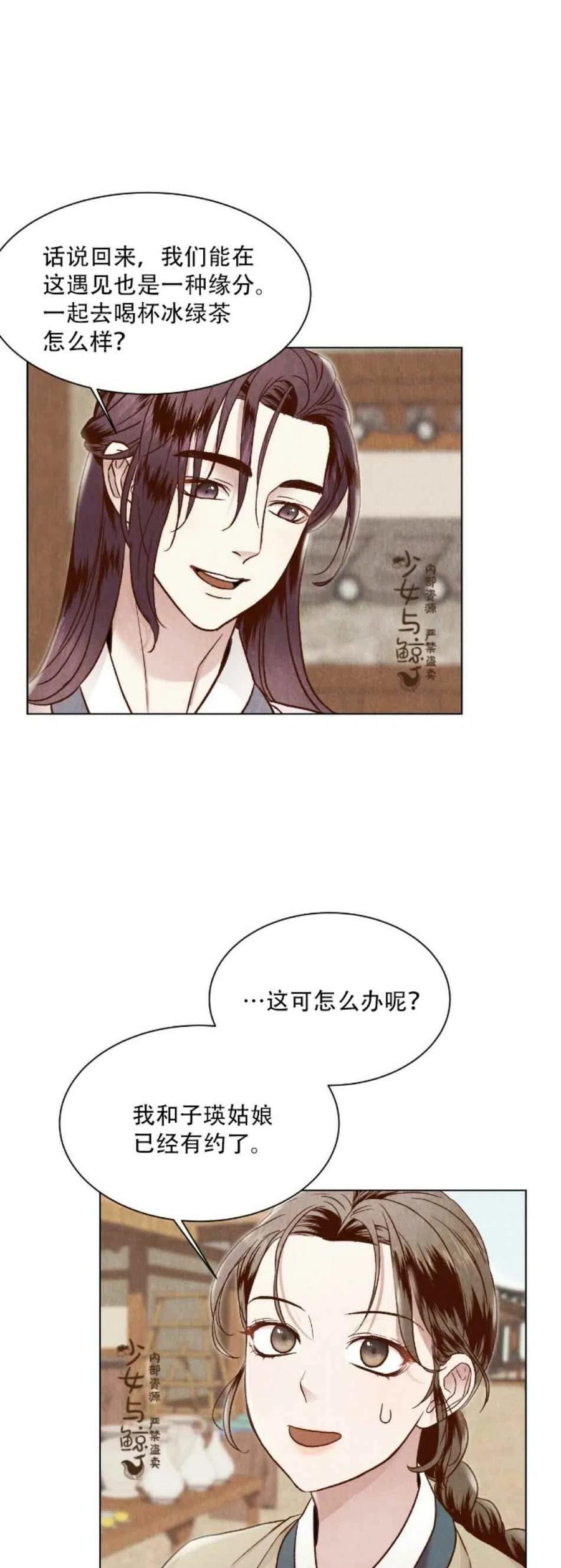 《汉阳日志》第5话 第15页