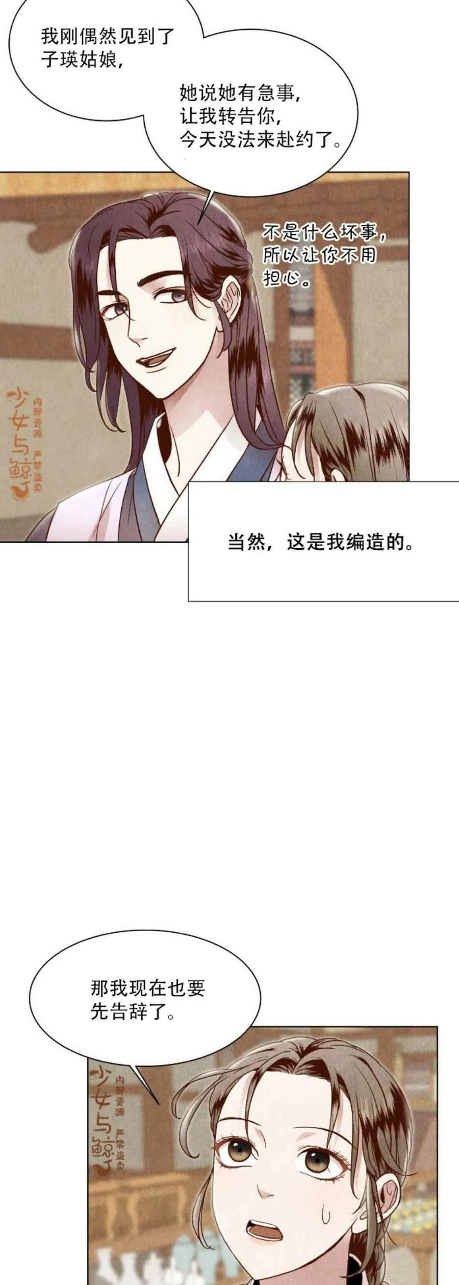 《汉阳日志》第5话 第18页