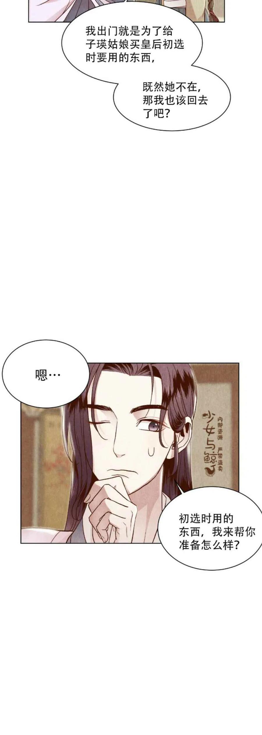 《汉阳日志》第5话 第20页