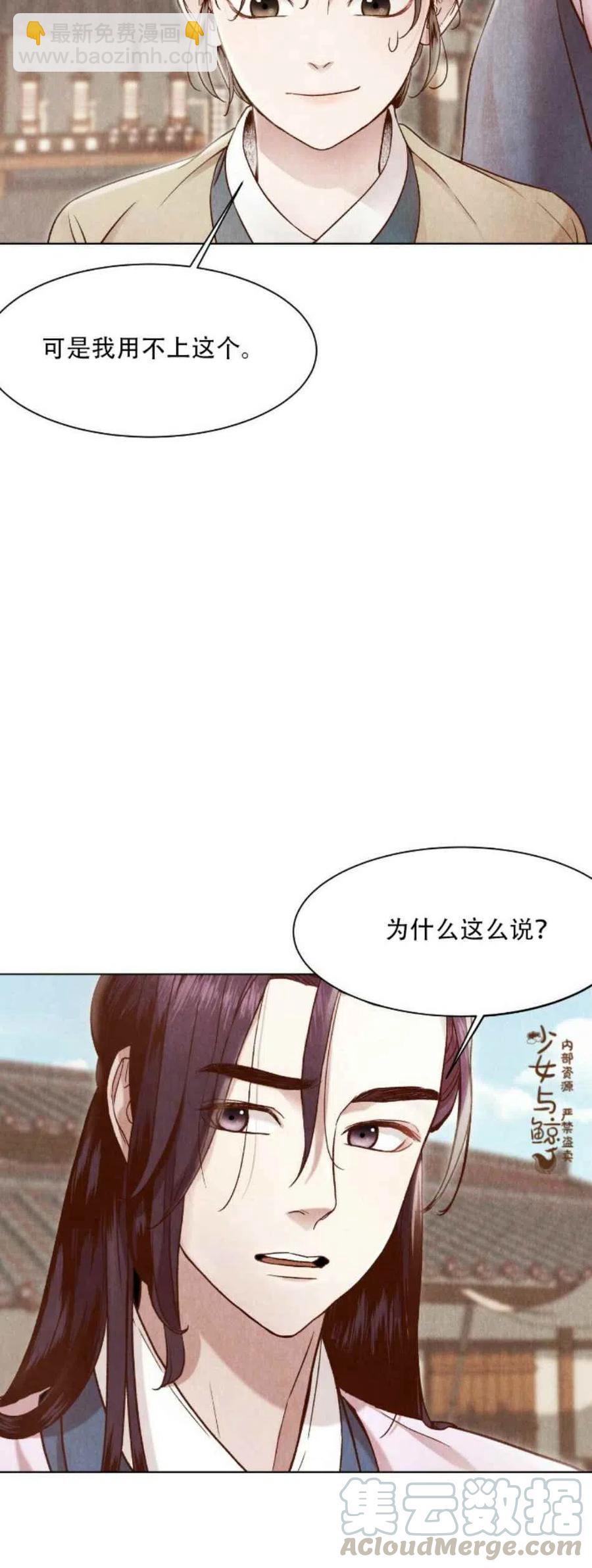 《汉阳日志》第5话 第28页