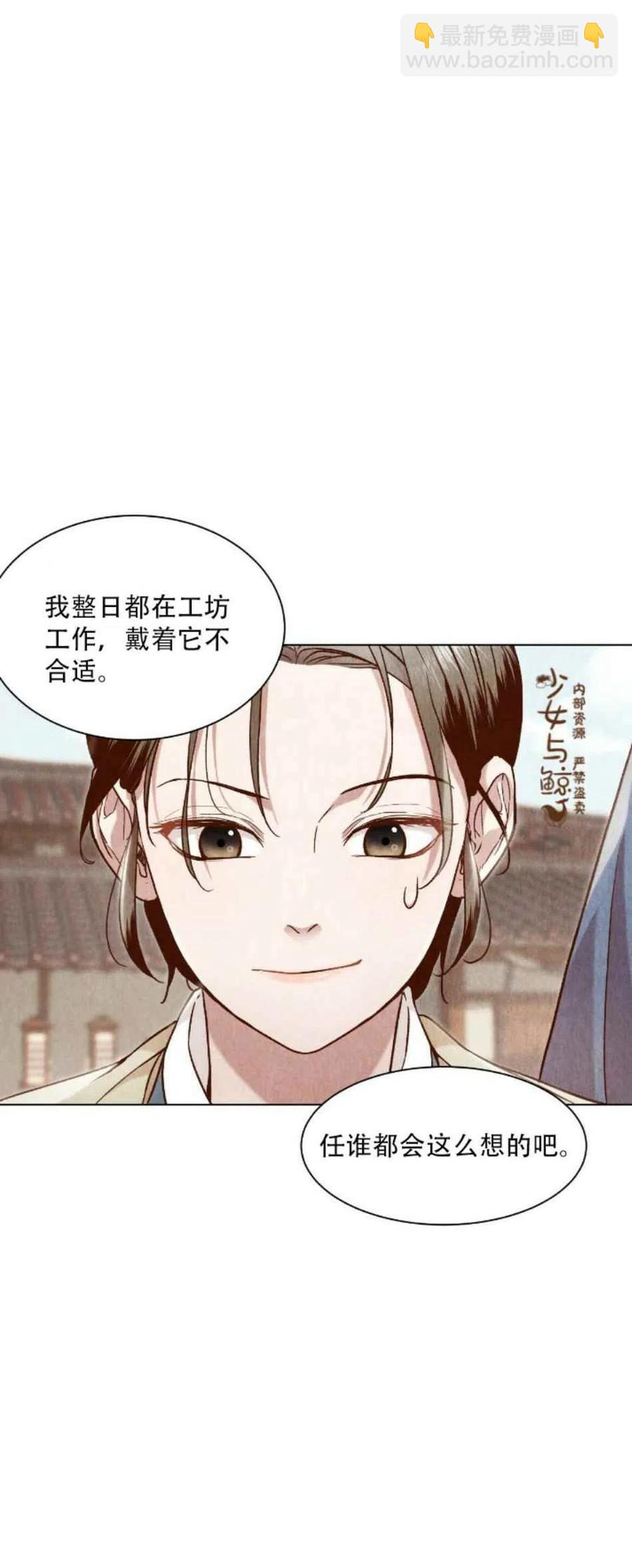 《汉阳日志》第5话 第30页