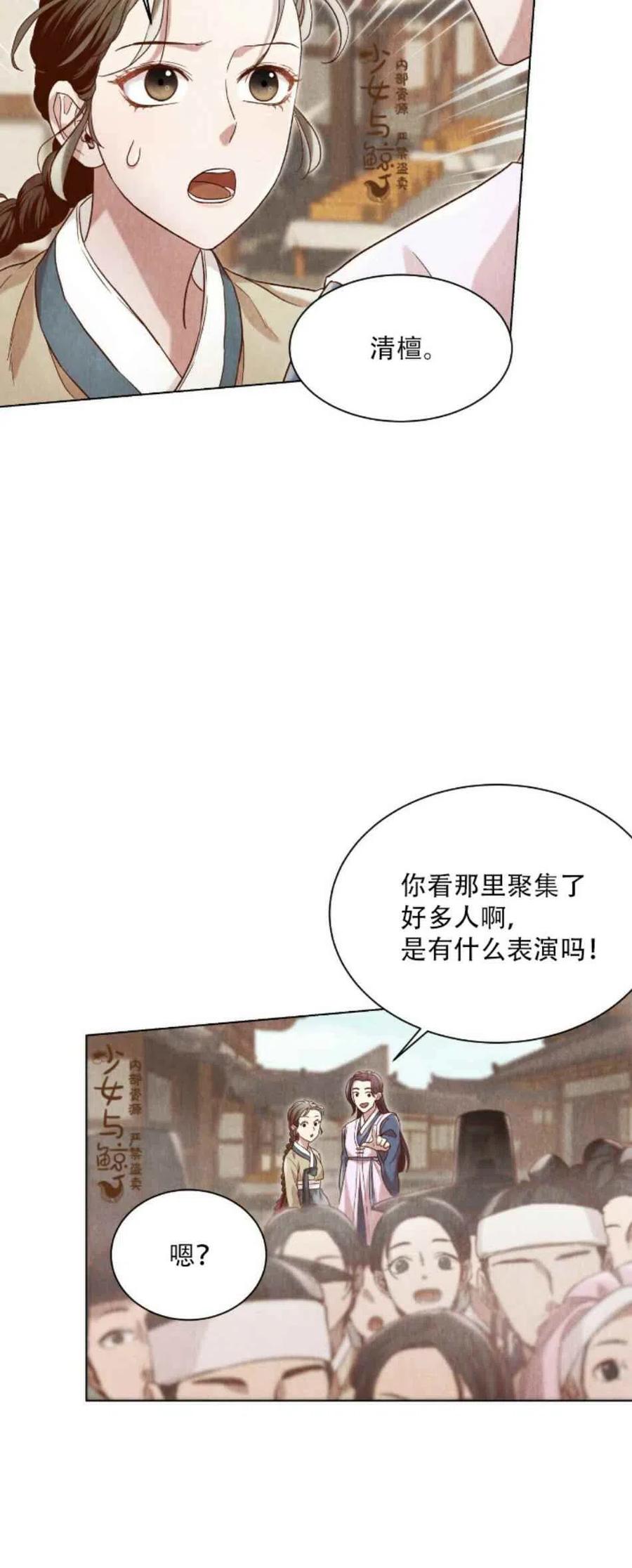 《汉阳日志》第5话 第35页