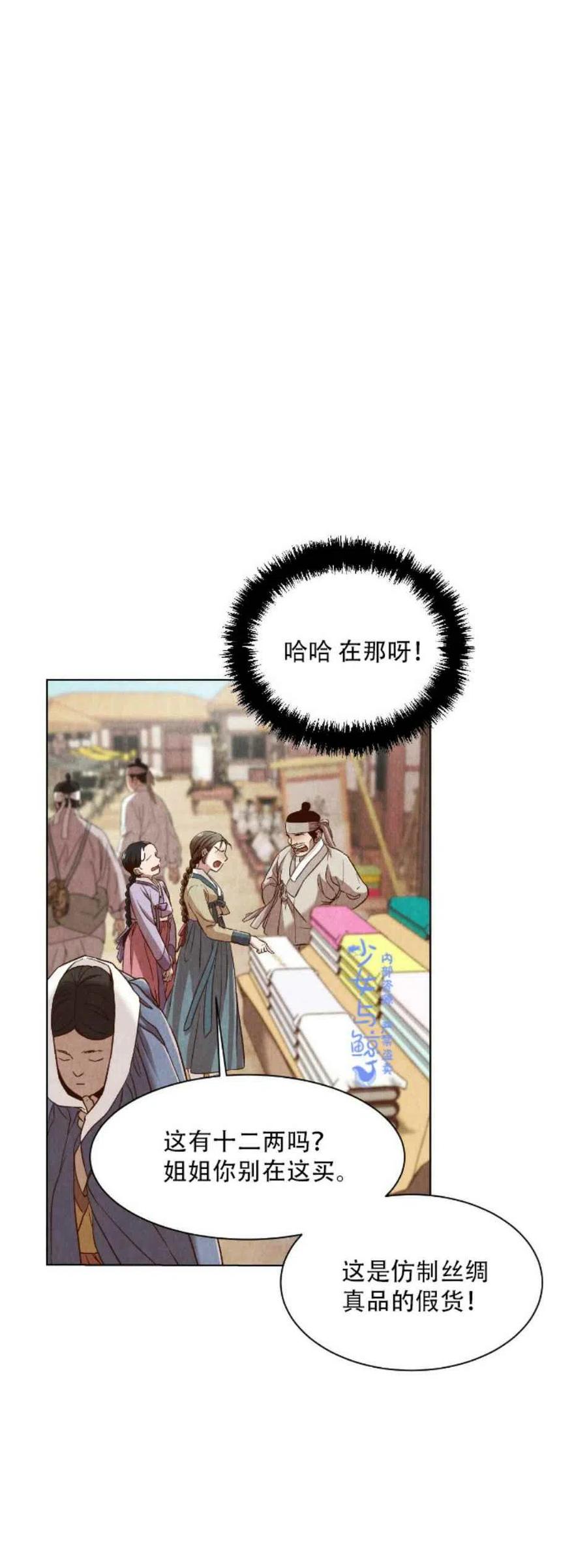 《汉阳日志》第5话 第3页