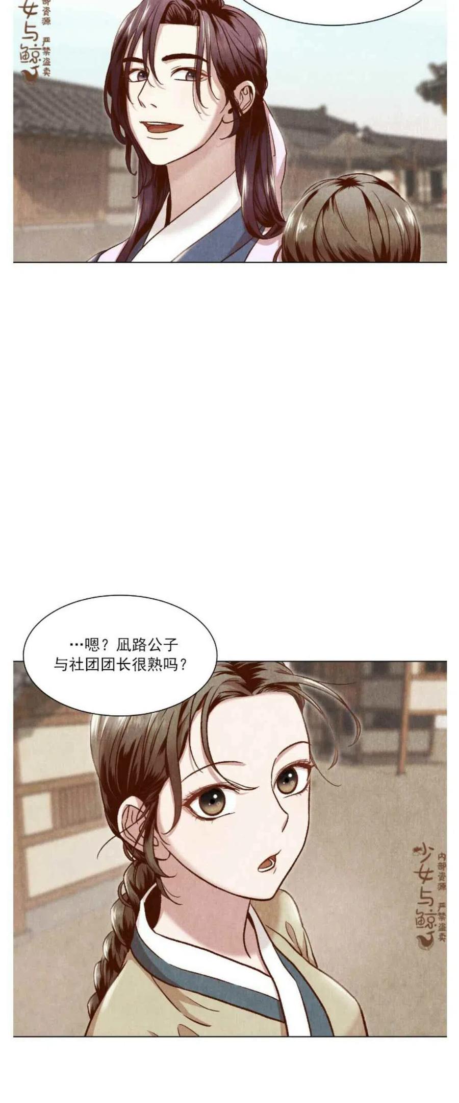 《汉阳日志》第6话 第17页