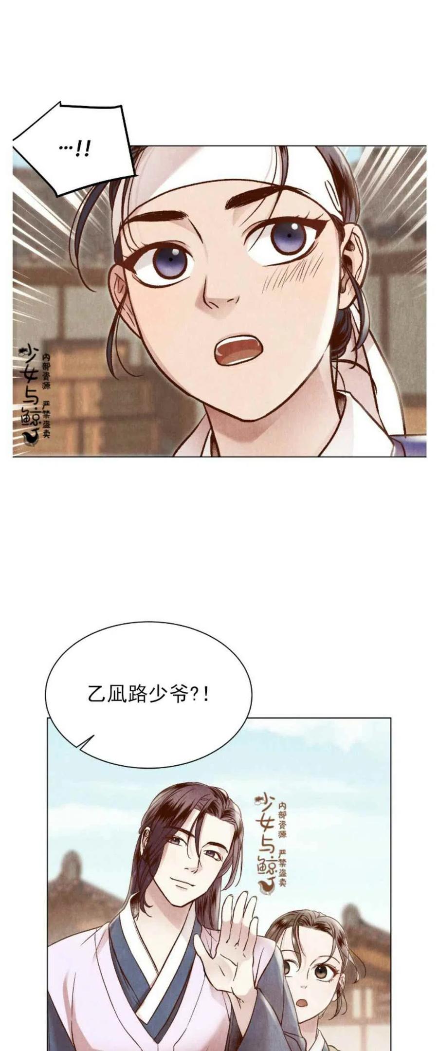《汉阳日志》第6话 第20页
