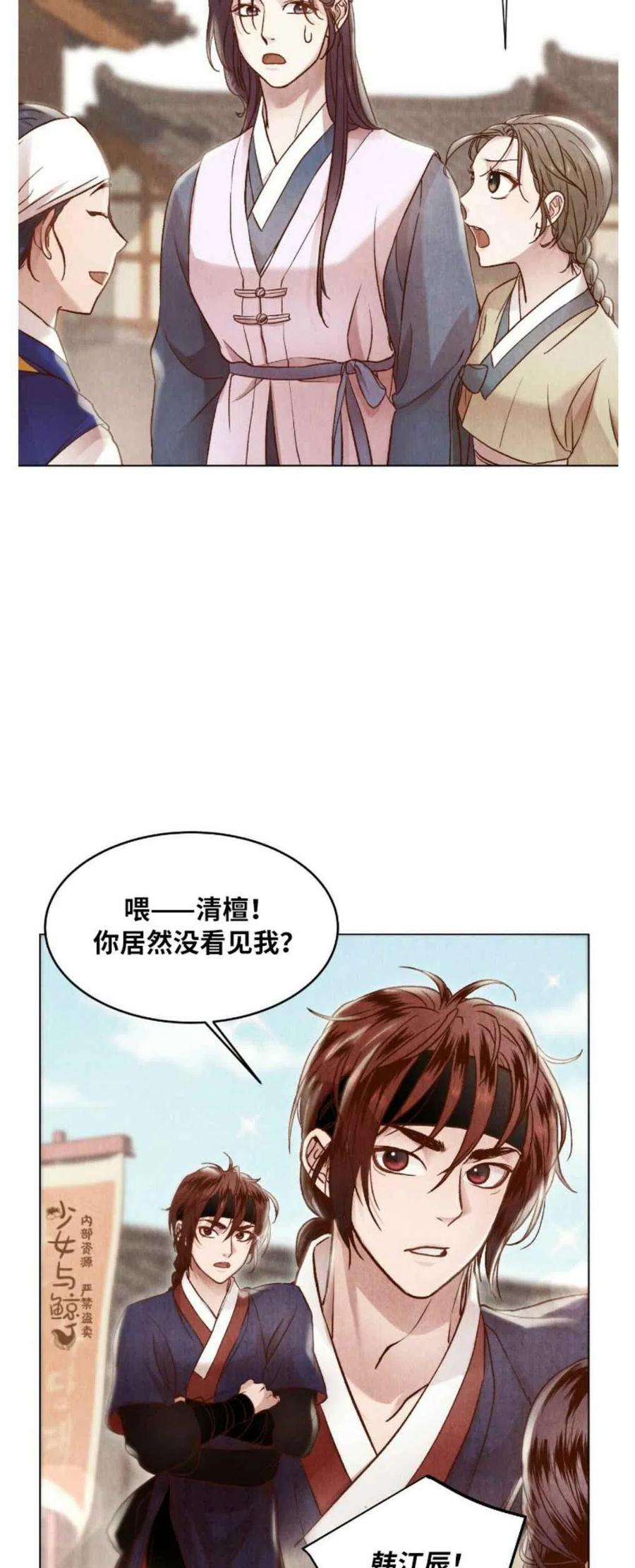《汉阳日志》第6话 第23页