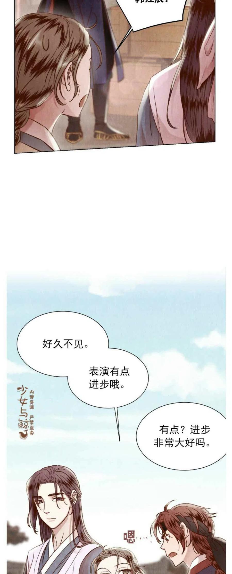 《汉阳日志》第6话 第24页