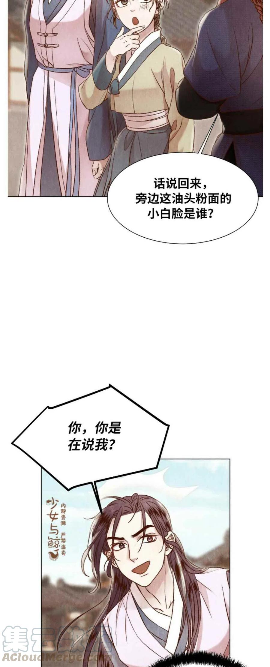 《汉阳日志》第6话 第25页
