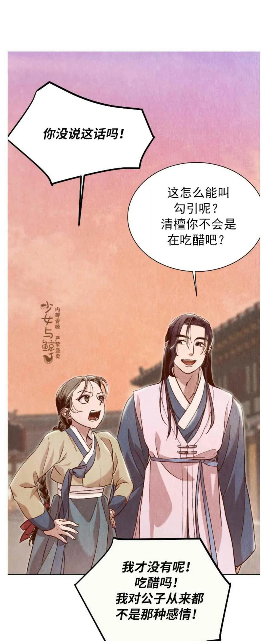 《汉阳日志》第6话 第36页