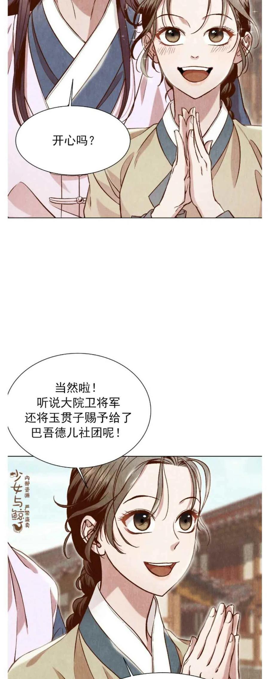 《汉阳日志》第6话 第3页