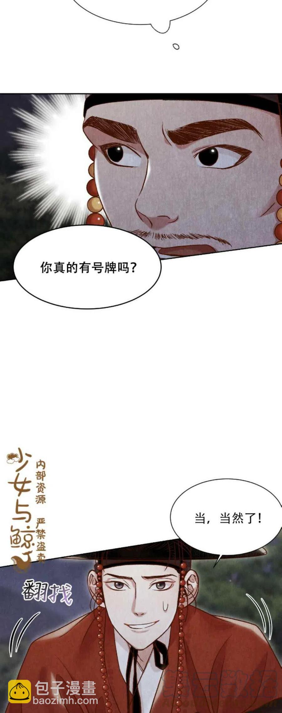 《汉阳日志》第9话 第10页