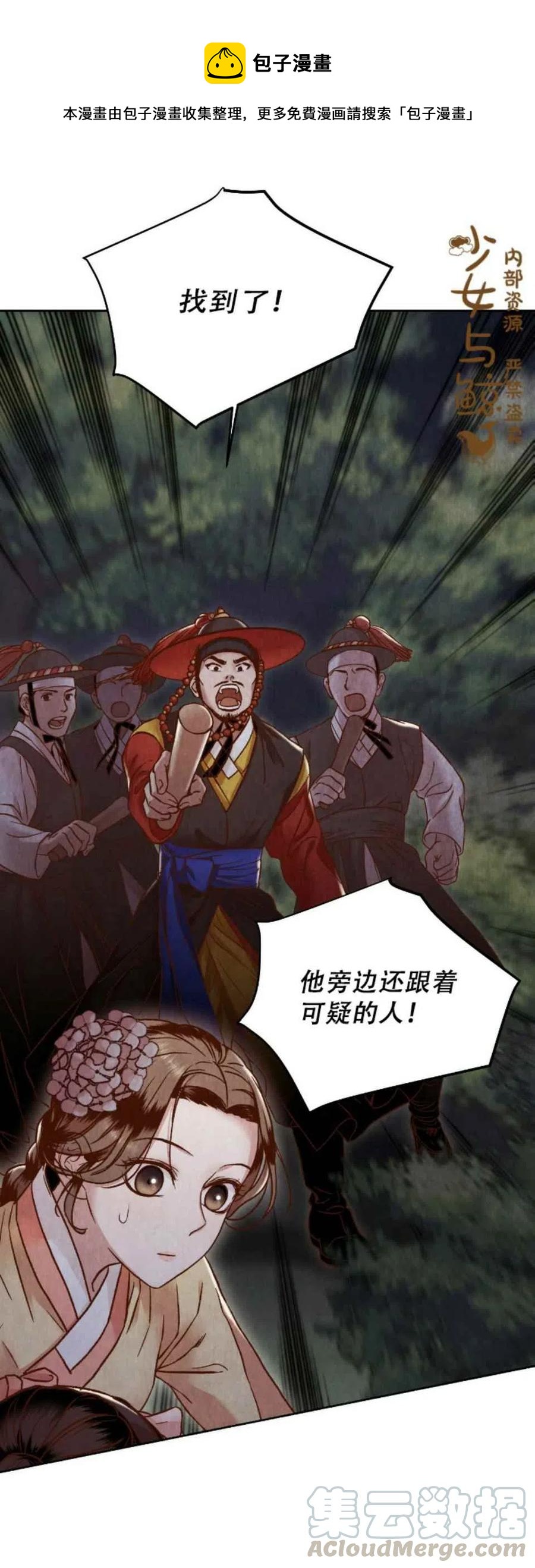 《汉阳日志》第9话 第1页