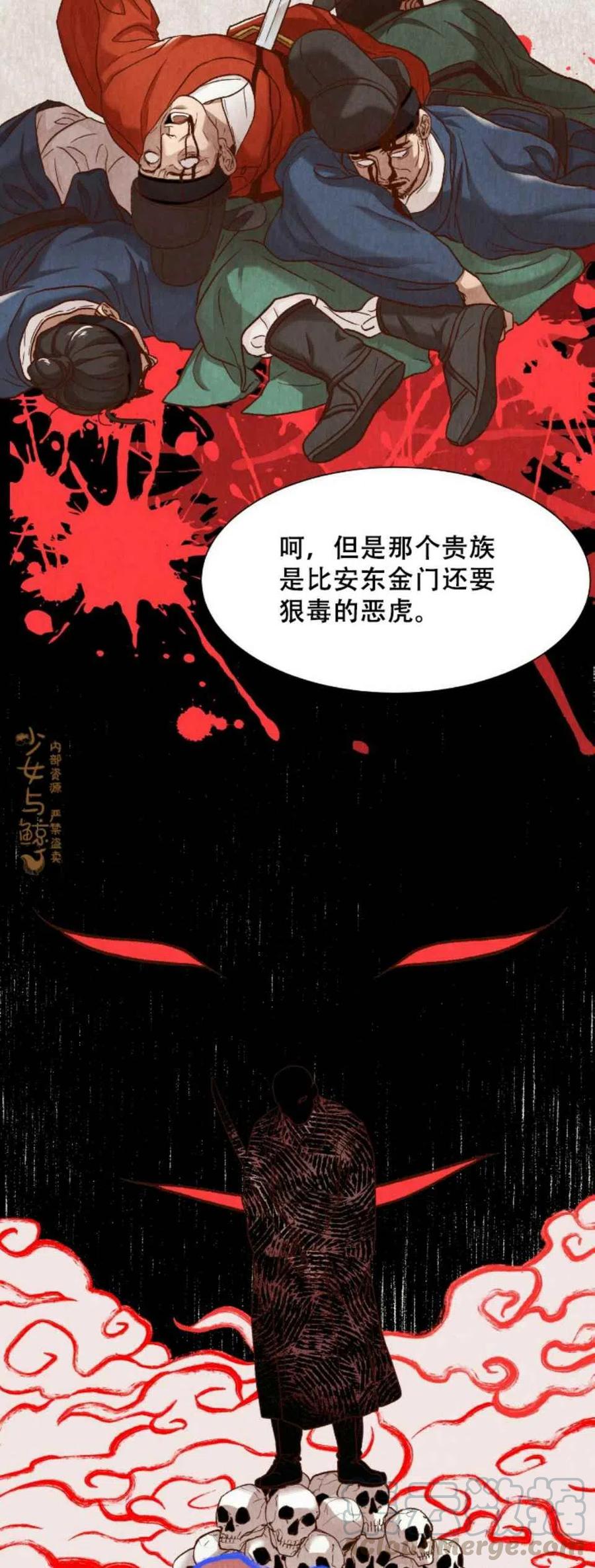 《汉阳日志》第9话 第31页