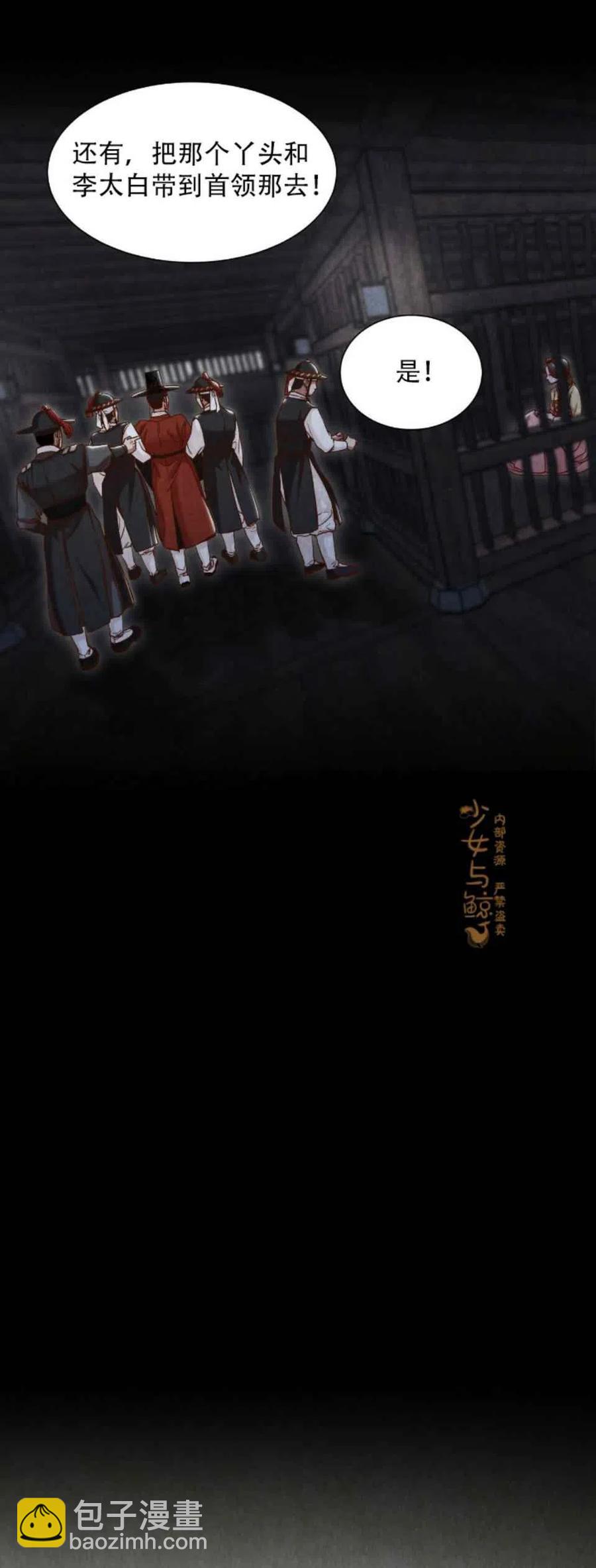 《汉阳日志》第9话 第38页