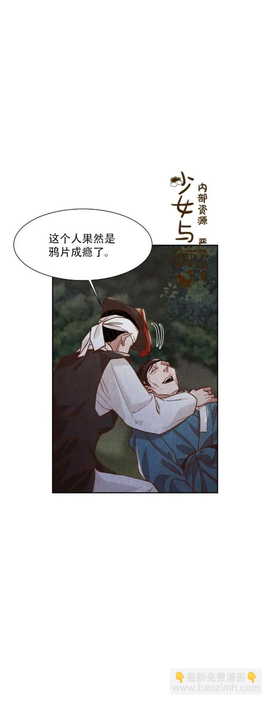 《汉阳日志》第9话 第3页