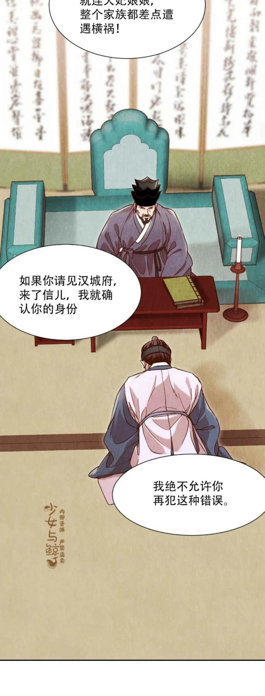 《汉阳日志》第9话 第42页