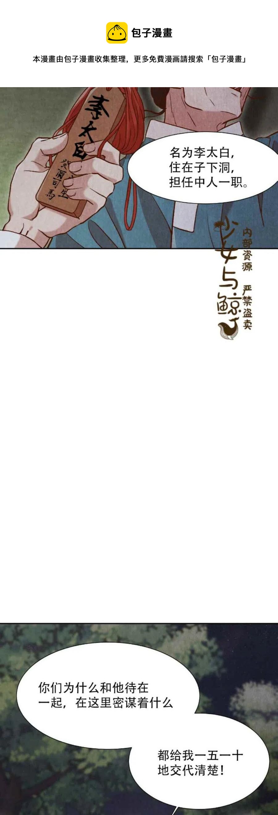 《汉阳日志》第9话 第5页
