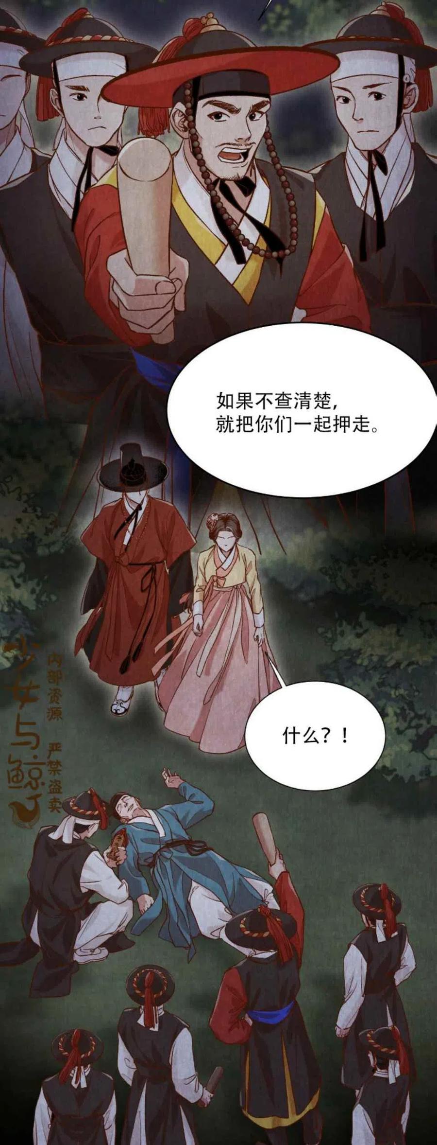 《汉阳日志》第9话 第6页