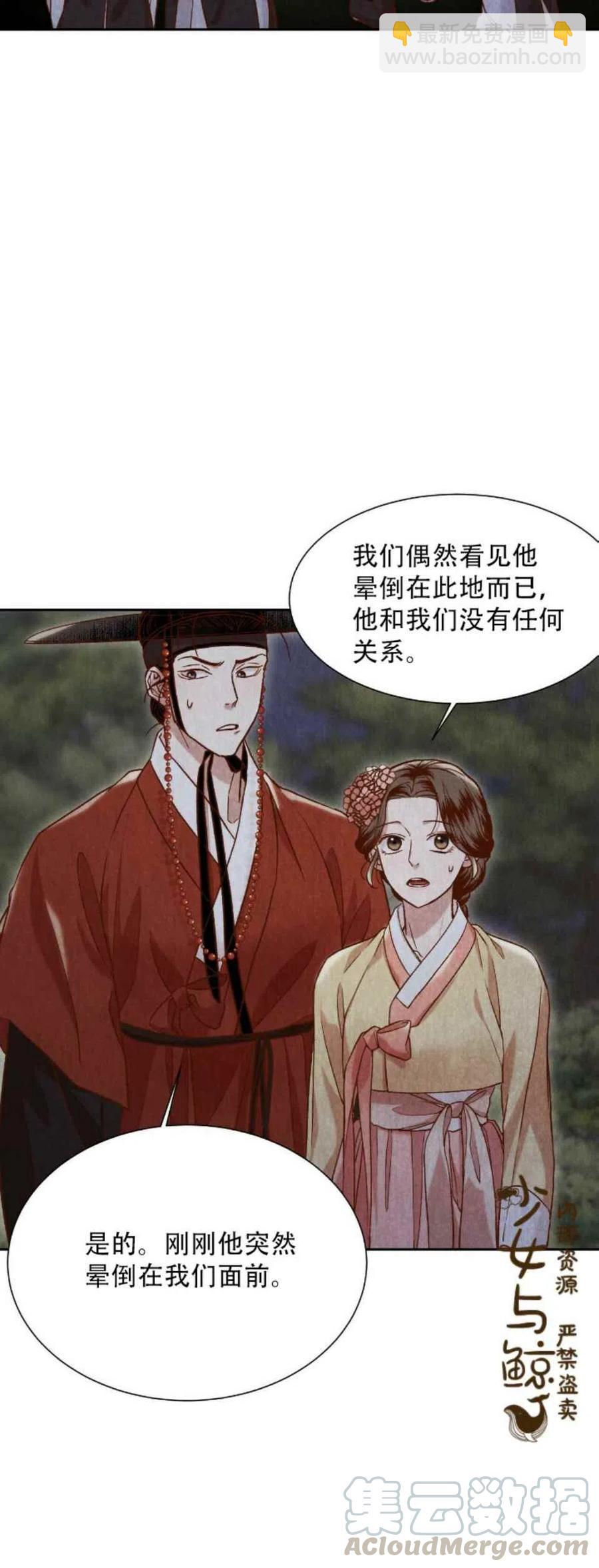 《汉阳日志》第9话 第7页