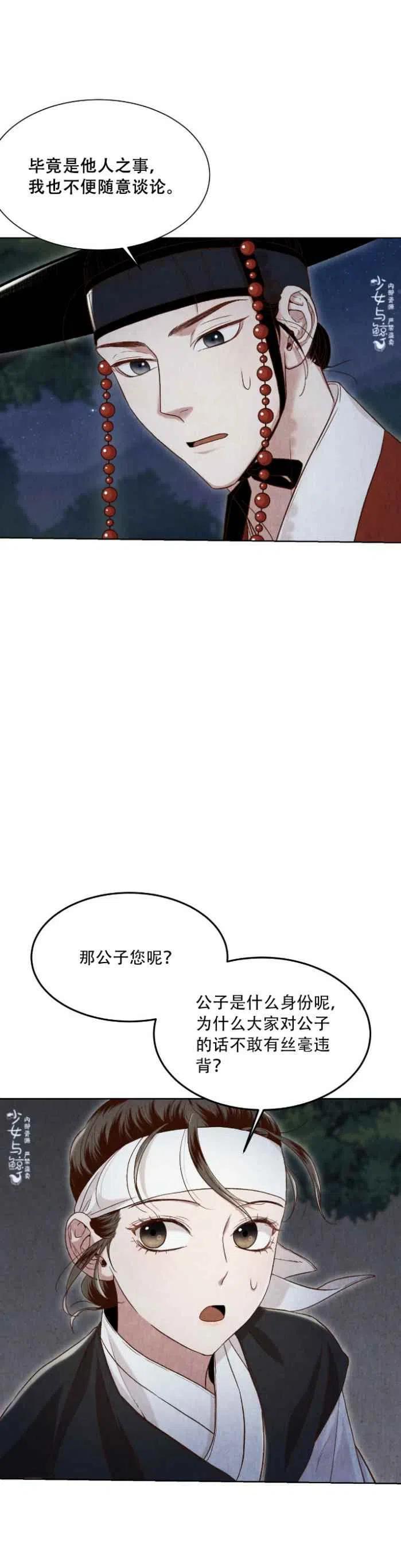 《汉阳日志》第12话 第15页
