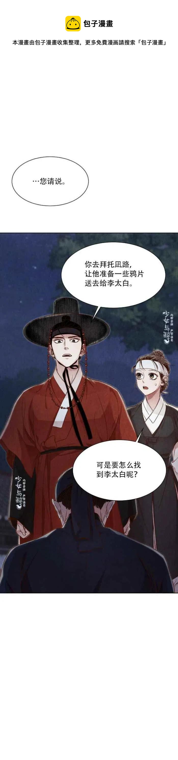 《汉阳日志》第12话 第20页