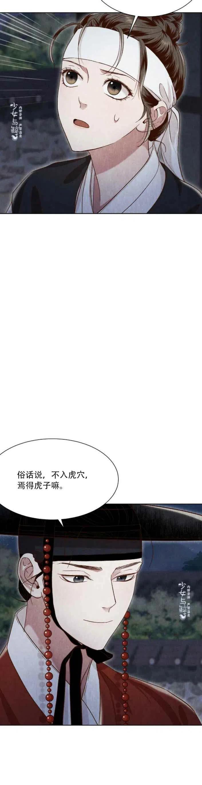 《汉阳日志》第12话 第35页