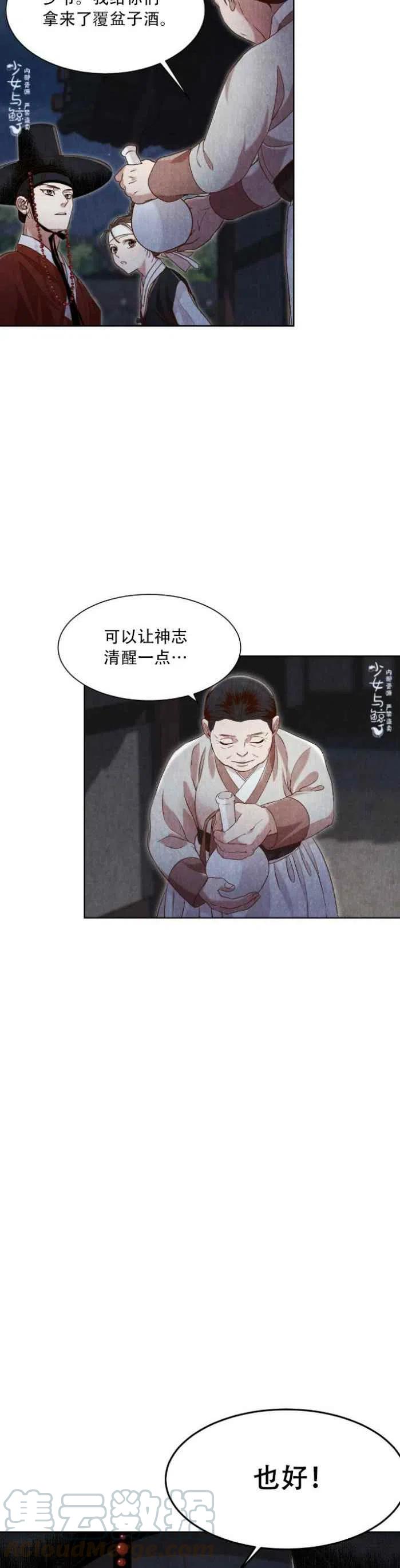 《汉阳日志》第12话 第37页