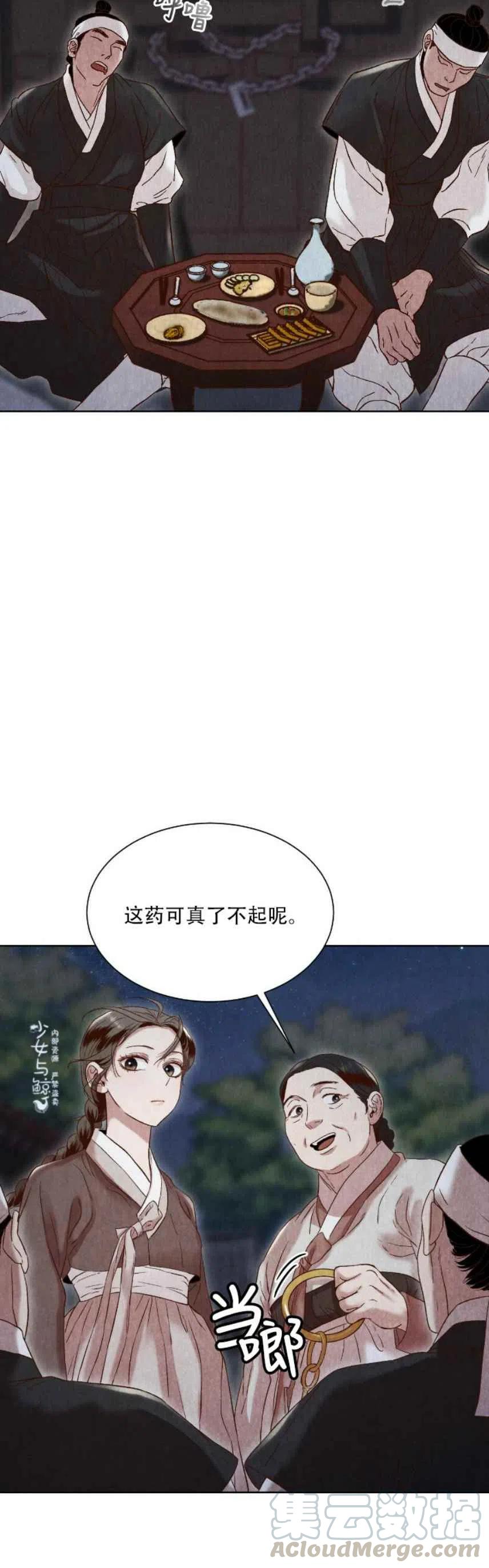 《汉阳日志》第12话 第46页
