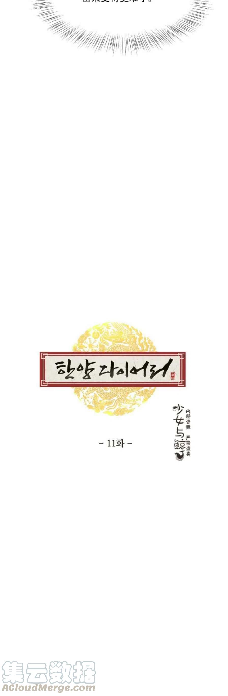 《汉阳日志》第11话 第19页