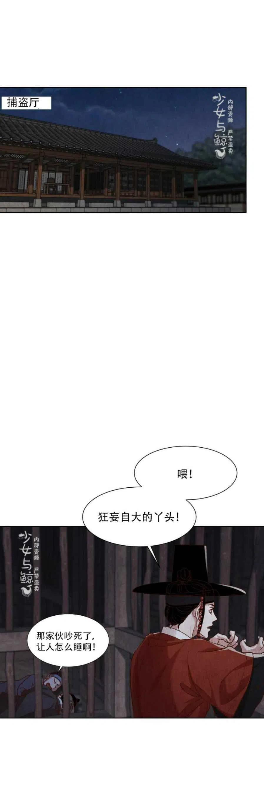 《汉阳日志》第11话 第20页