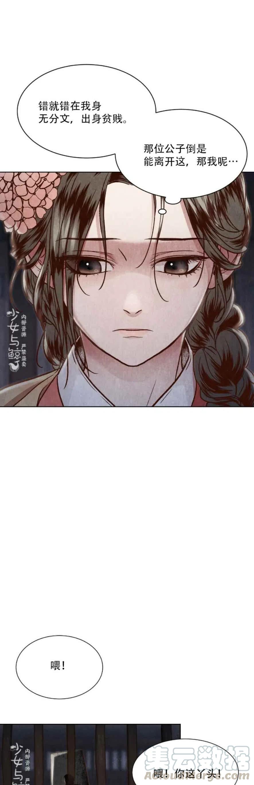 《汉阳日志》第11话 第22页