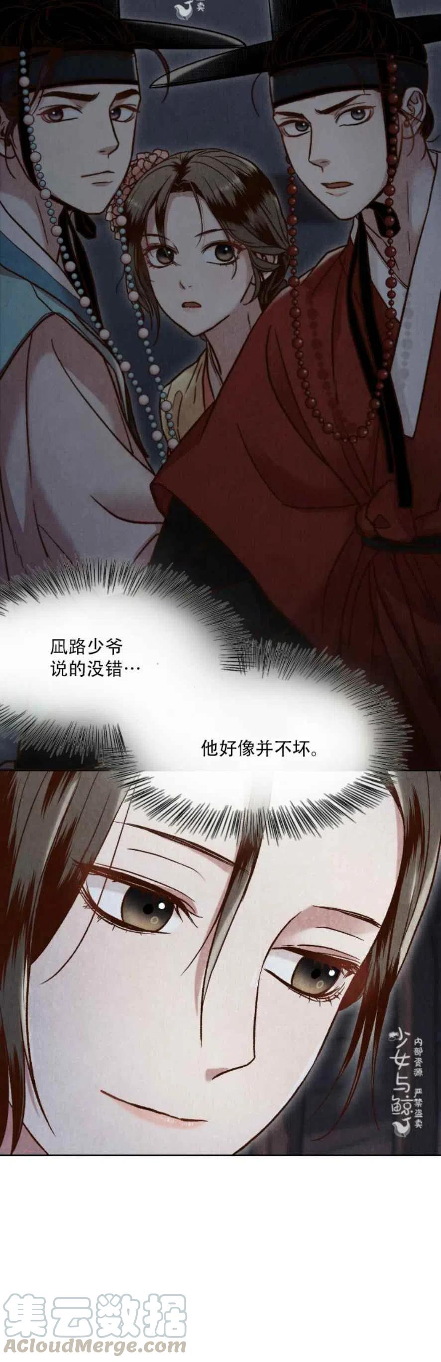 《汉阳日志》第11话 第28页