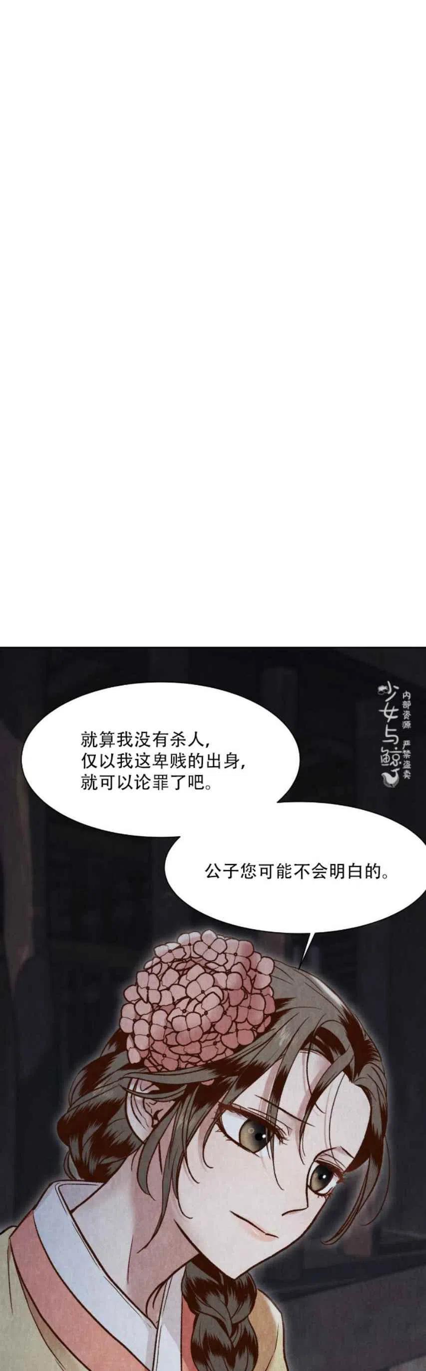 《汉阳日志》第11话 第39页