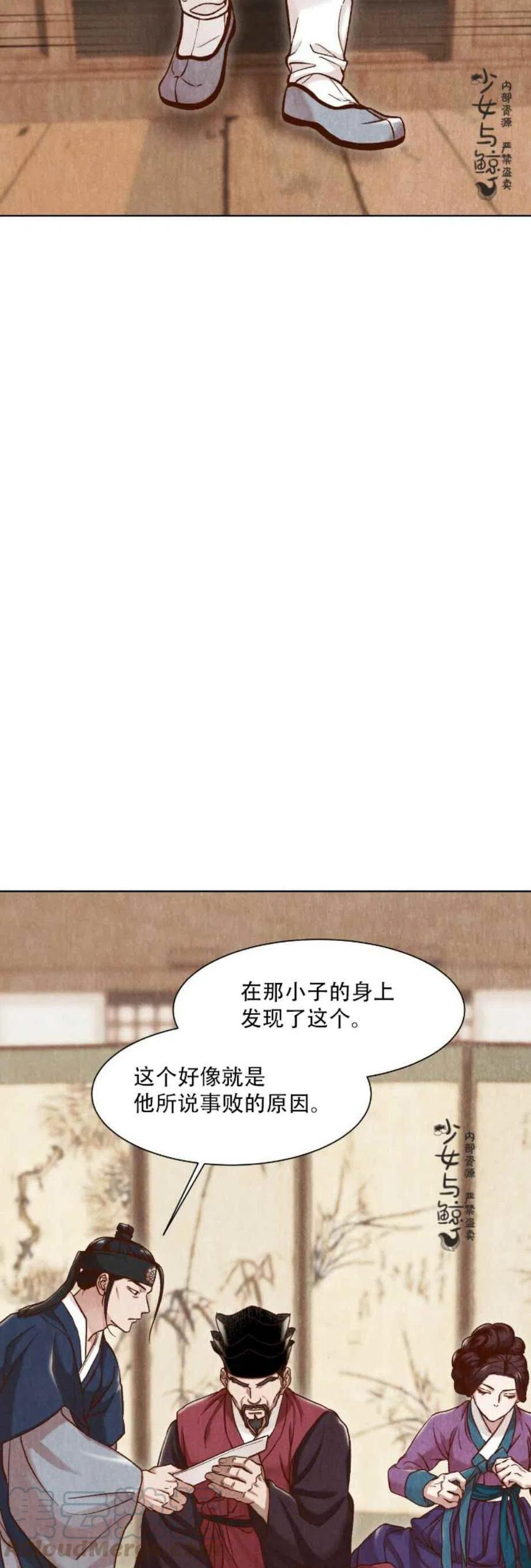 《汉阳日志》第11话 第4页