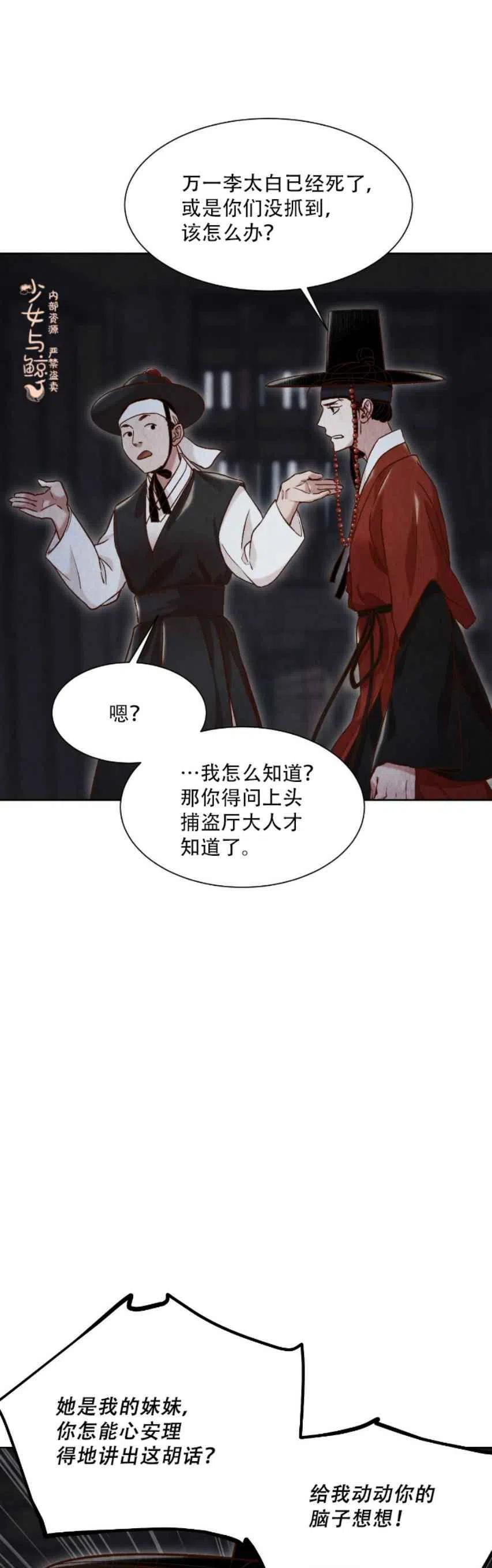 《汉阳日志》第11话 第50页