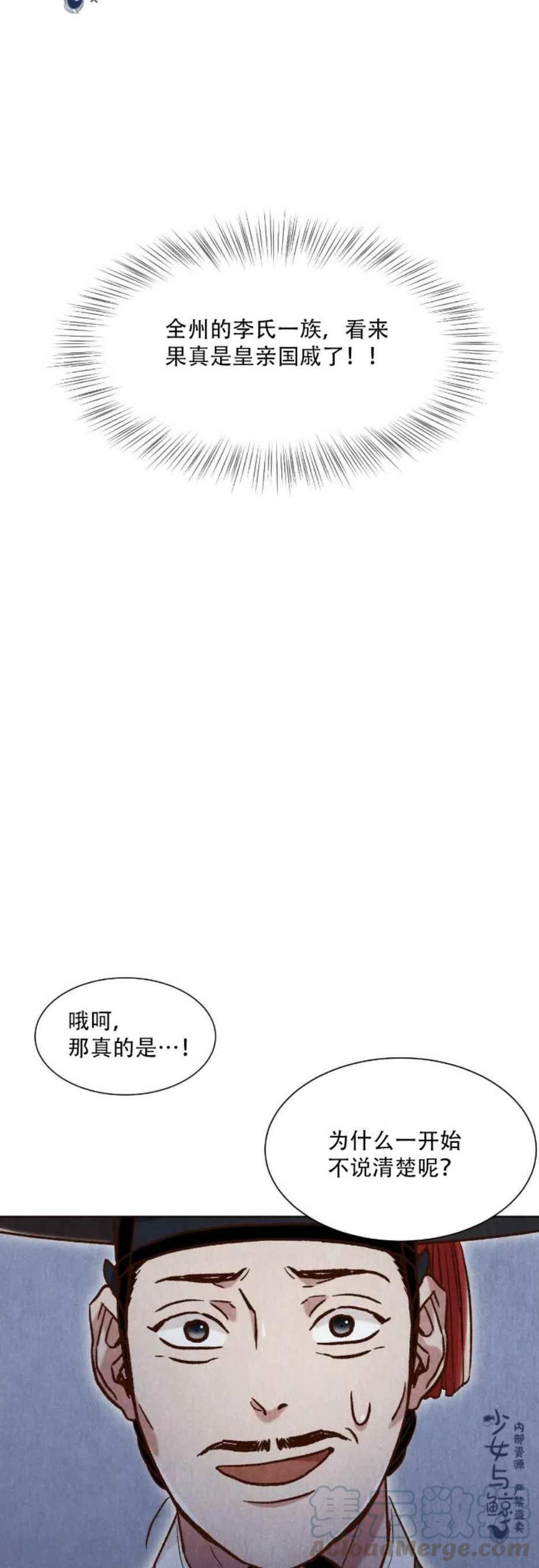 《汉阳日志》第10话 第10页