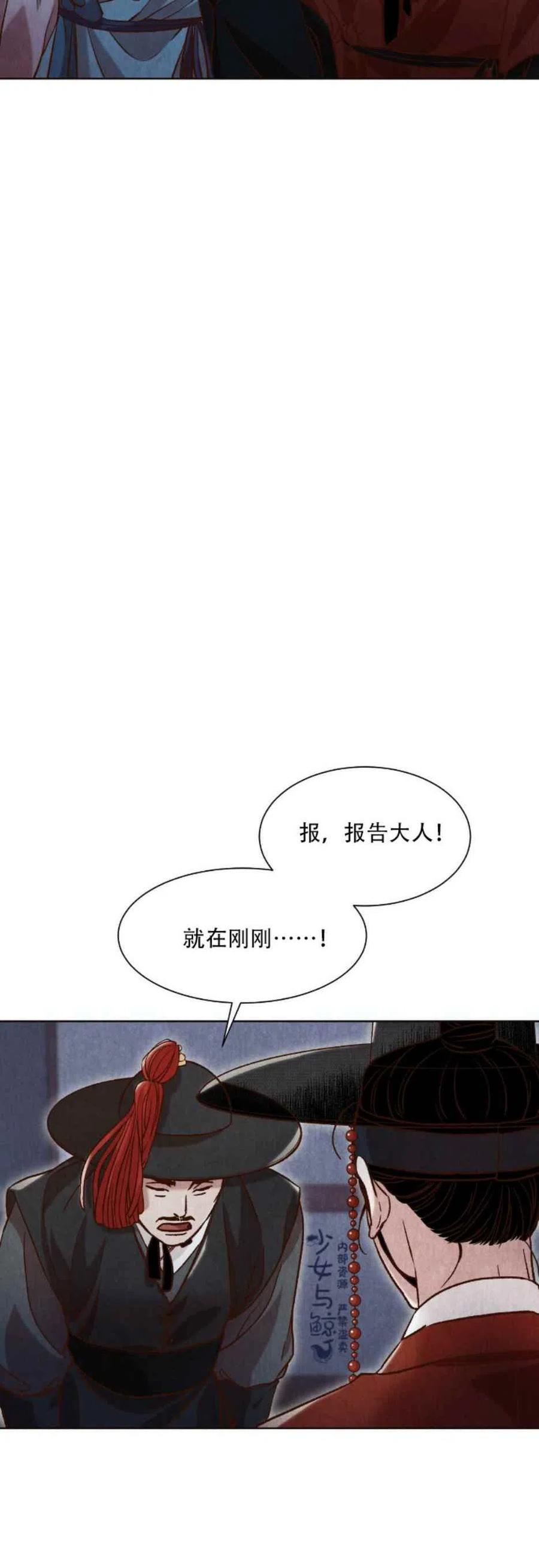 《汉阳日志》第10话 第12页