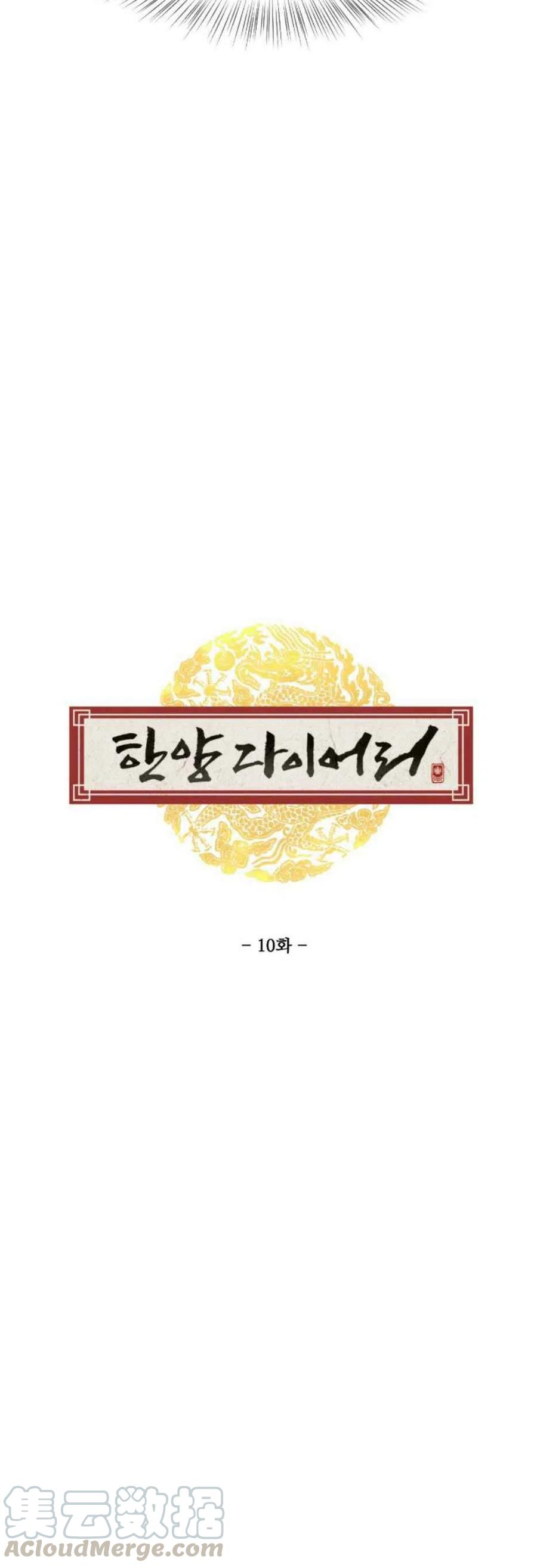 《汉阳日志》第10话 第46页