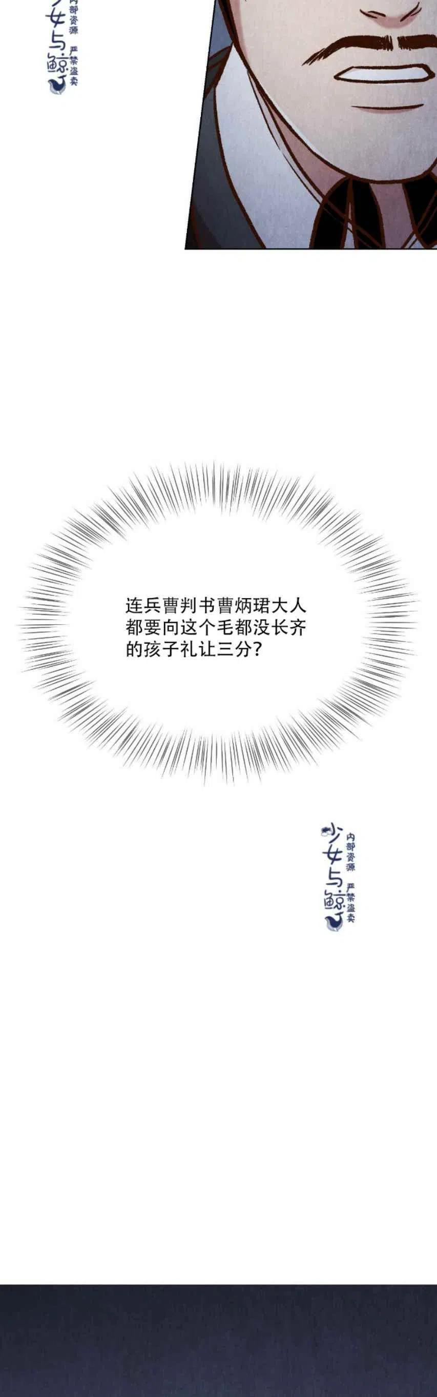 《汉阳日志》第10话 第6页