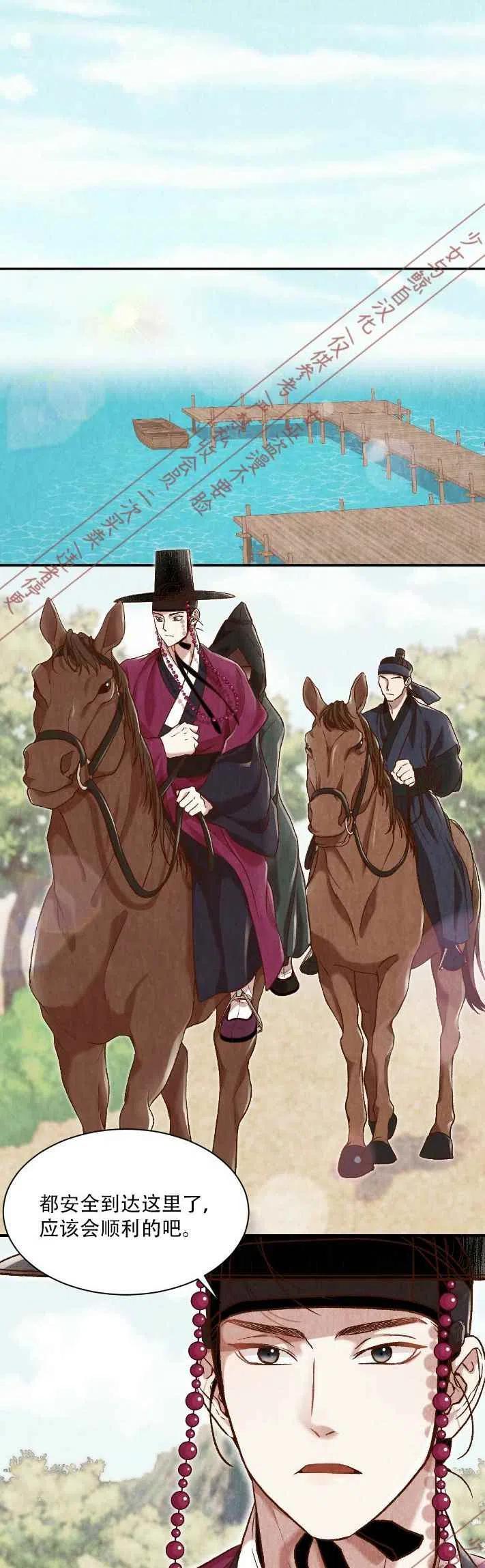 《汉阳日志》第15话 第11页