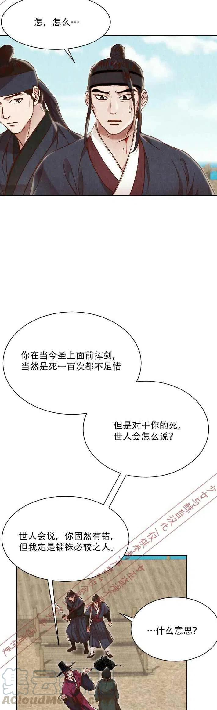 《汉阳日志》第15话 第25页