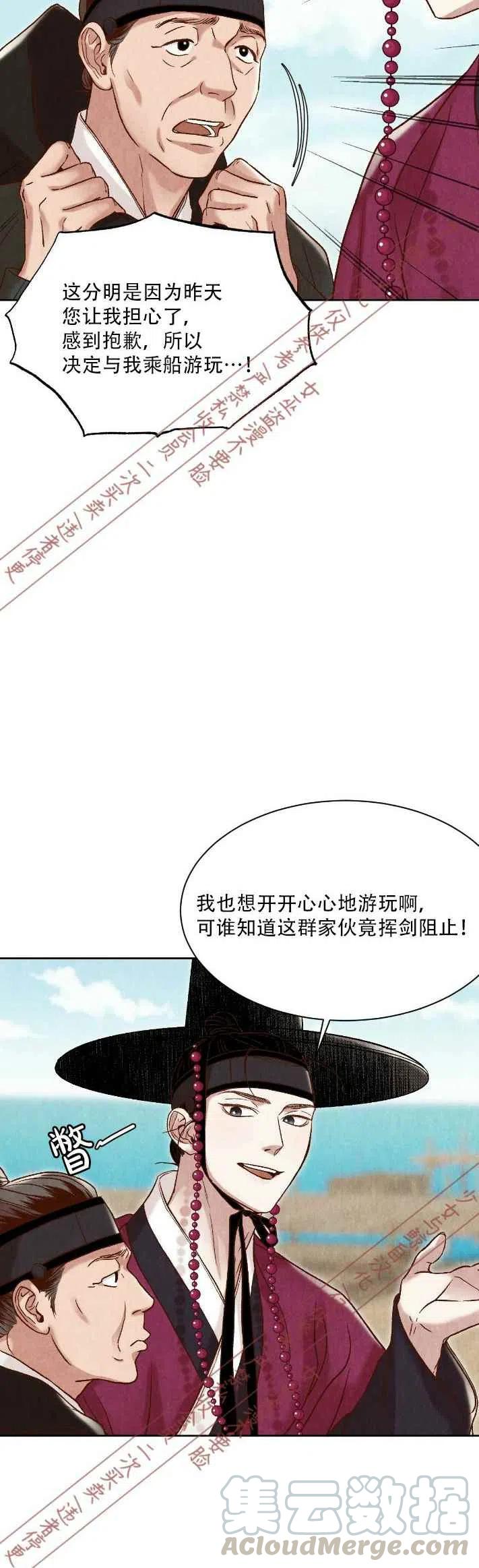《汉阳日志》第15话 第28页