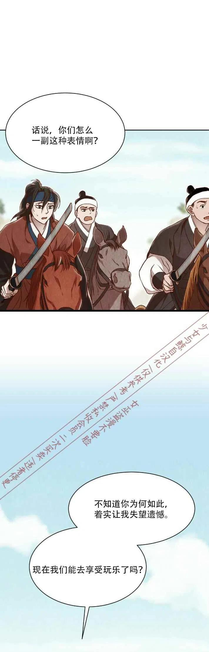 《汉阳日志》第15话 第29页