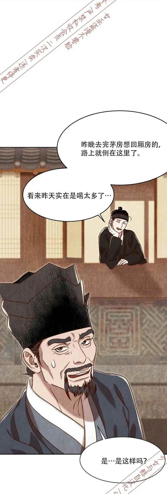 《汉阳日志》第15话 第2页