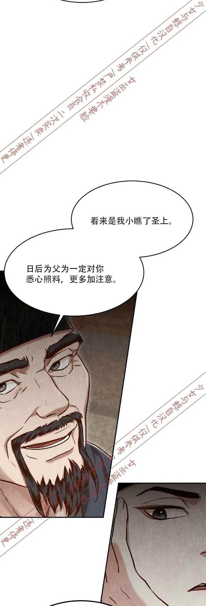 《汉阳日志》第15话 第5页