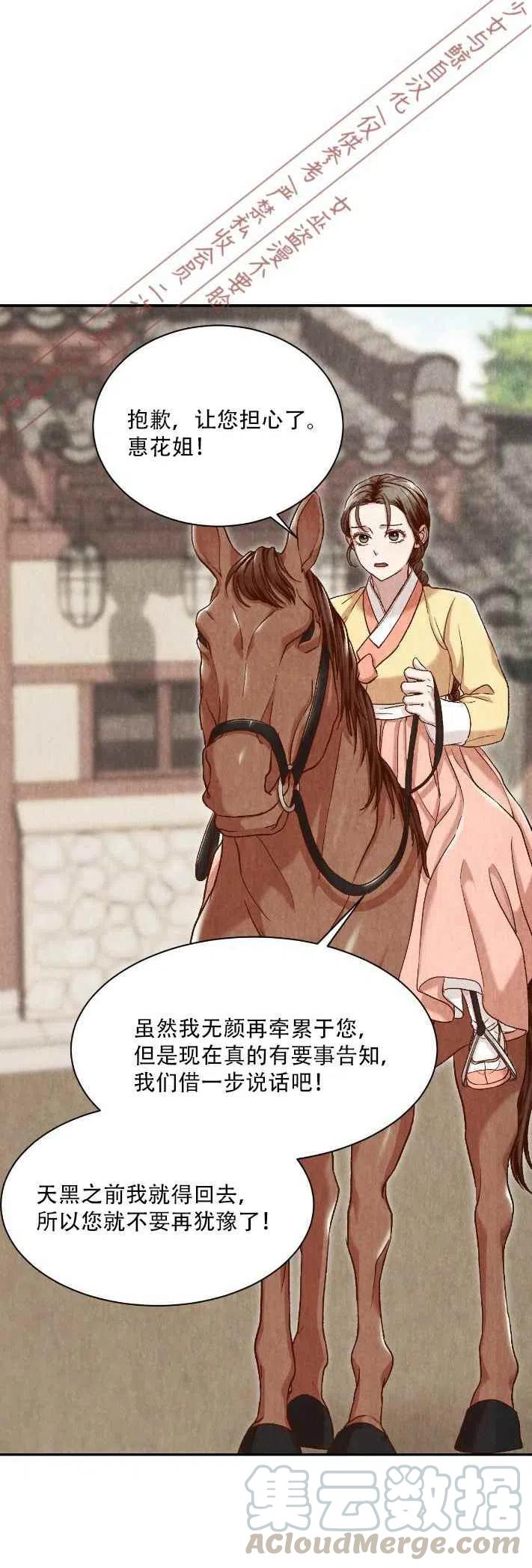 《汉阳日志》第15话 第7页