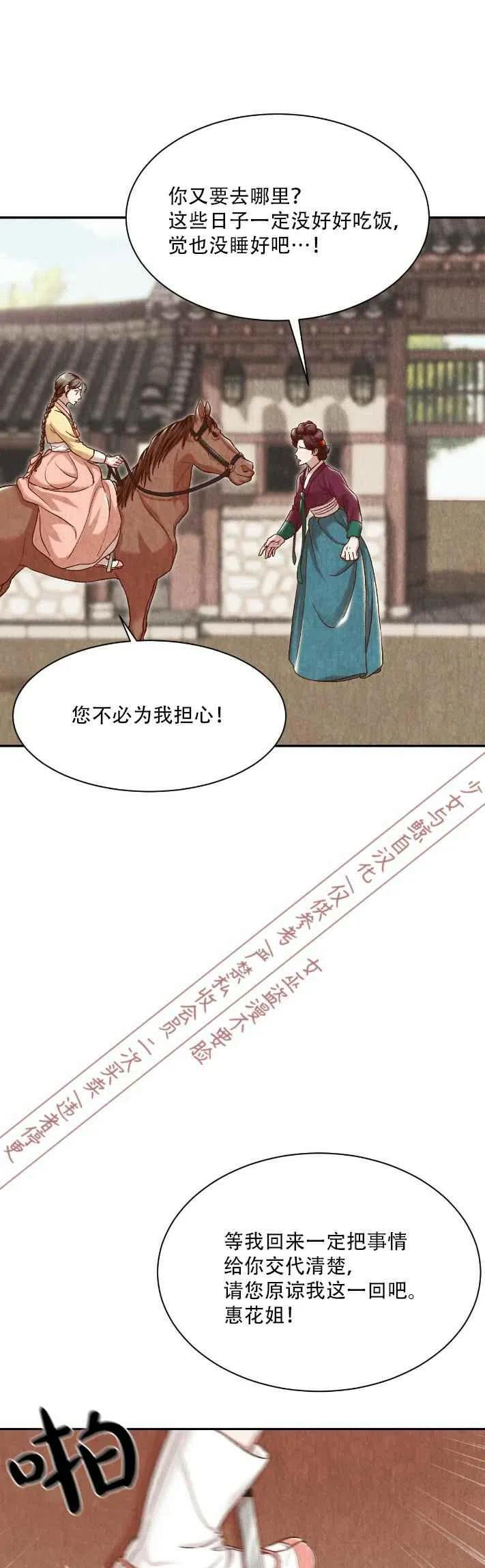 《汉阳日志》第15话 第8页