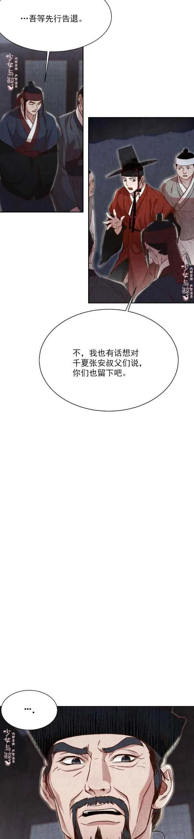 《汉阳日志》第13话 第11页